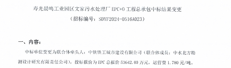 5億污水項目中標(biāo)人變更！