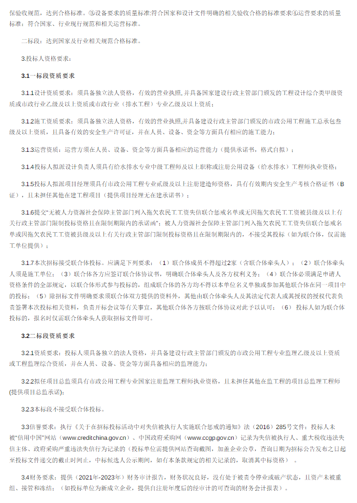 1.4億！河南武陟縣第三污水處理廠擴(kuò)容改造項(xiàng)目(EPC+O)和監(jiān)理招標(biāo)！